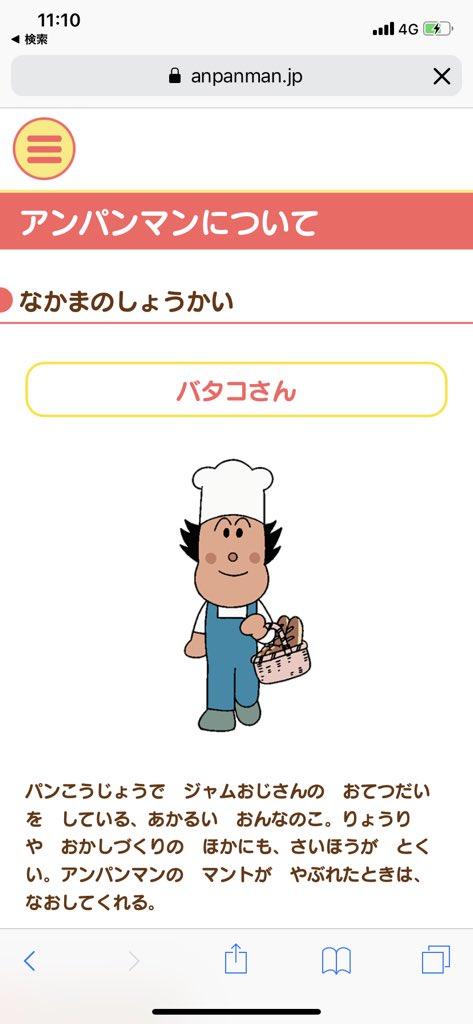 バタコさんのtwitterイラスト検索結果 古い順