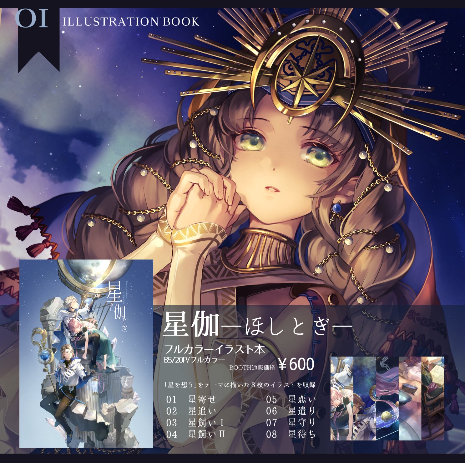 月戸 既刊イラスト本 Another Glow も引き続きダウンロード販売しておりますのでよろしければ Booth 童話カップルイラスト本 Another Glow Dl版 嘘月少年 T Co Rkk9rx5zm6 Dlsite 童話カップル イラスト本 Another Glow 嘘月少年