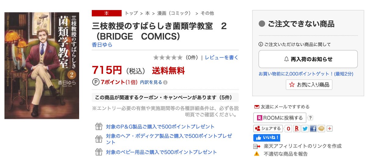 香日ゆら 3巻は6月7日 Twitterren 楽天で絶対在庫あったじゃんな新刊が ご注文できない商品 になってる いやマジで 売り切れるような在庫数ではなかったと思うんだけど 書籍の一部商品につきまして ご注文できない商品 とし 新規注文の受付を停止させて