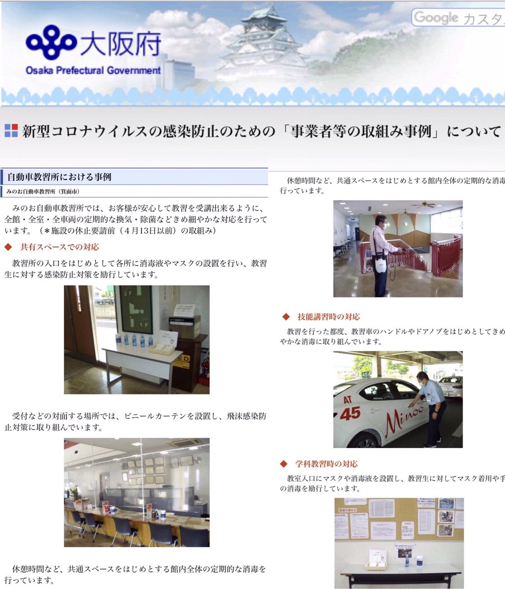 みのお自動車教習所