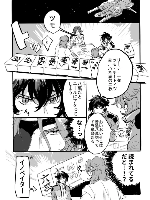 ま〜じゃんでバトる刹ニル 