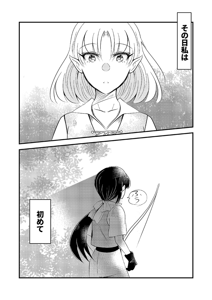「レジーヌ(エルフ)とリゼット(人間)」(1/5)
同じ学校に通っているエルフと人間の女の子の、ふわっとしたファンタジー百合漫画です。

前回に作りました百合ファンタジーをエアコミティア用に本日限定で公開いたします。

#エアコミティア 