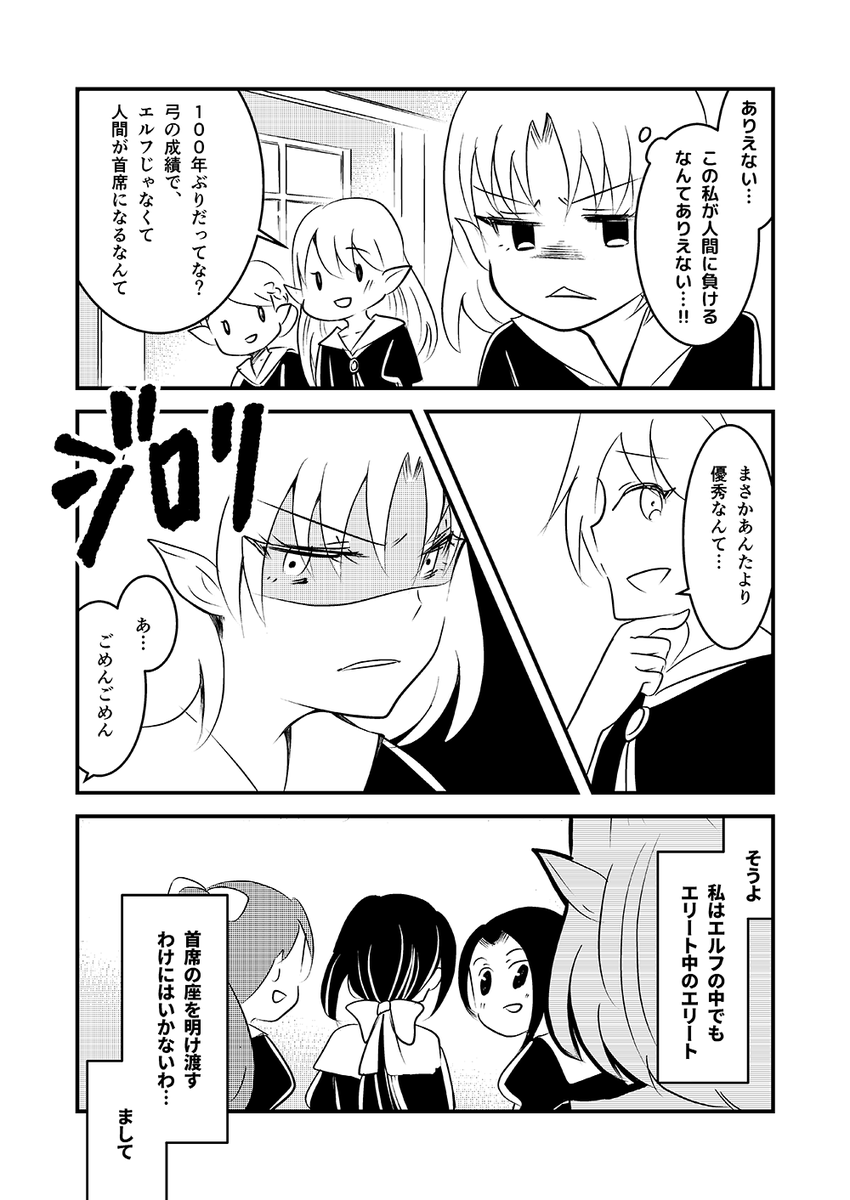 「レジーヌ(エルフ)とリゼット(人間)」(1/5)
同じ学校に通っているエルフと人間の女の子の、ふわっとしたファンタジー百合漫画です。

前回に作りました百合ファンタジーをエアコミティア用に本日限定で公開いたします。

#エアコミティア 