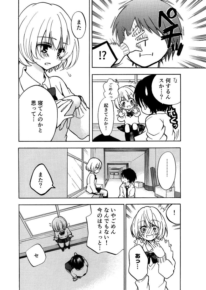 ヘタレな俺がセンパイに告白した結果こうなる(6/8)
#エアコミティア #エアコミティア_少年 #漫画が読めるハッシュタグ #創作漫画 