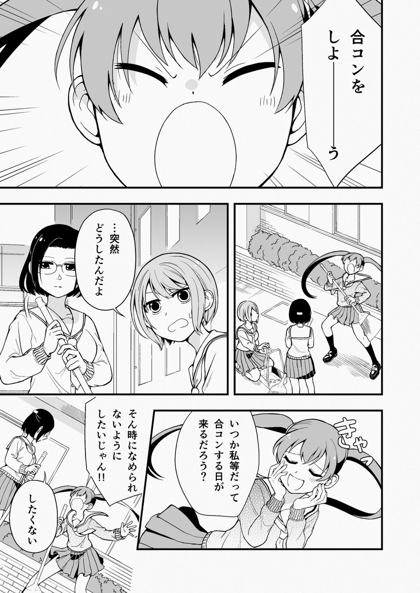 「大人の階段を全力でかけ登りたい女の子たちの話」
#エアコミティア  #漫画が読めるハッシュタグ

1/4 