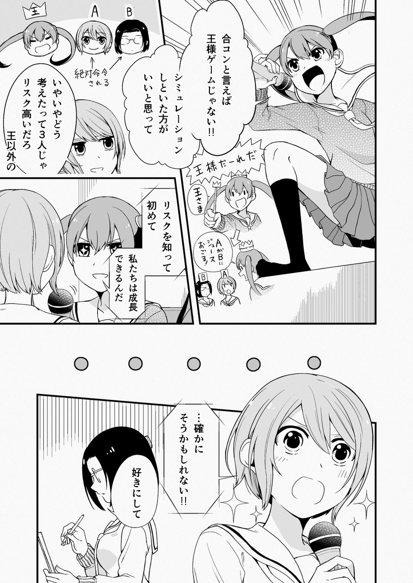 「大人の階段を全力でかけ登りたい女の子たちの話」
#エアコミティア  #漫画が読めるハッシュタグ

1/4 