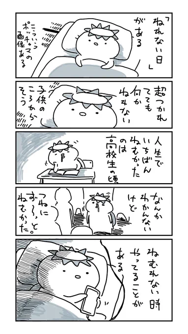 ①ねむれない話 
