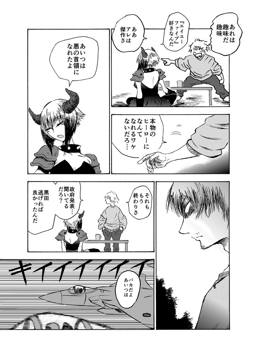 悪の首領になるのが夢だった親友が本当に悪の首領になった話(3/8)
 #エアコミティア 