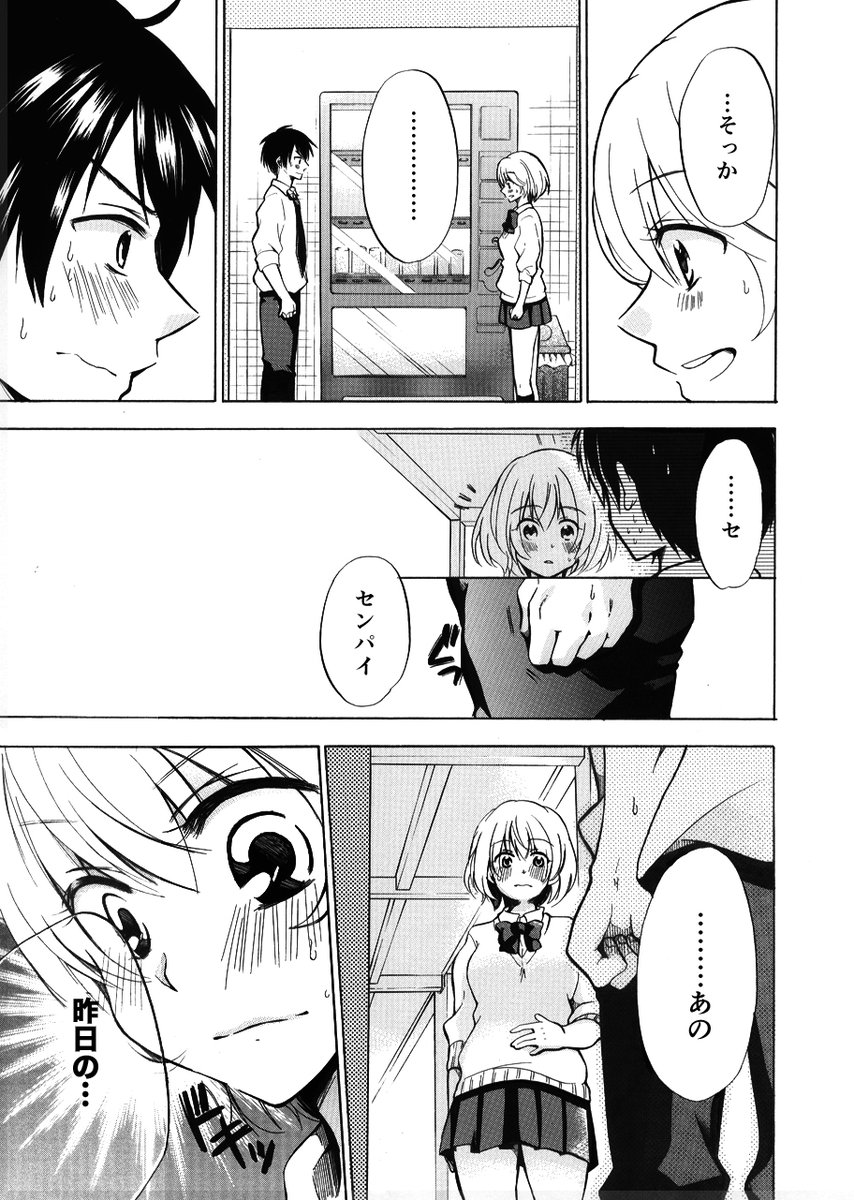 ヘタレな俺がセンパイに告白した結果こうなる(4/8)
#エアコミティア #エアコミティア_少年 #漫画が読めるハッシュタグ #創作漫画