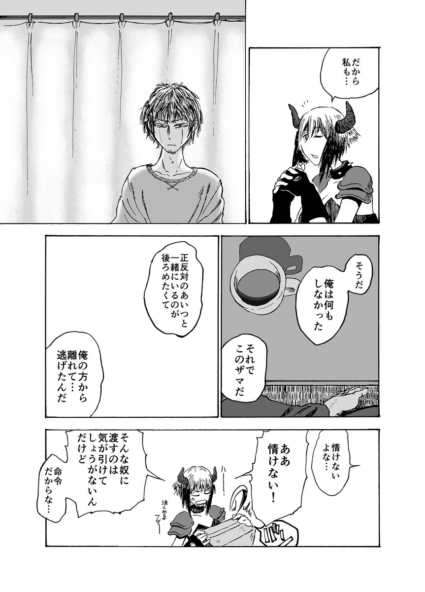 悪の首領になるのが夢だった親友が本当に悪の首領になった話(5/8)
 #エアコミティア 
