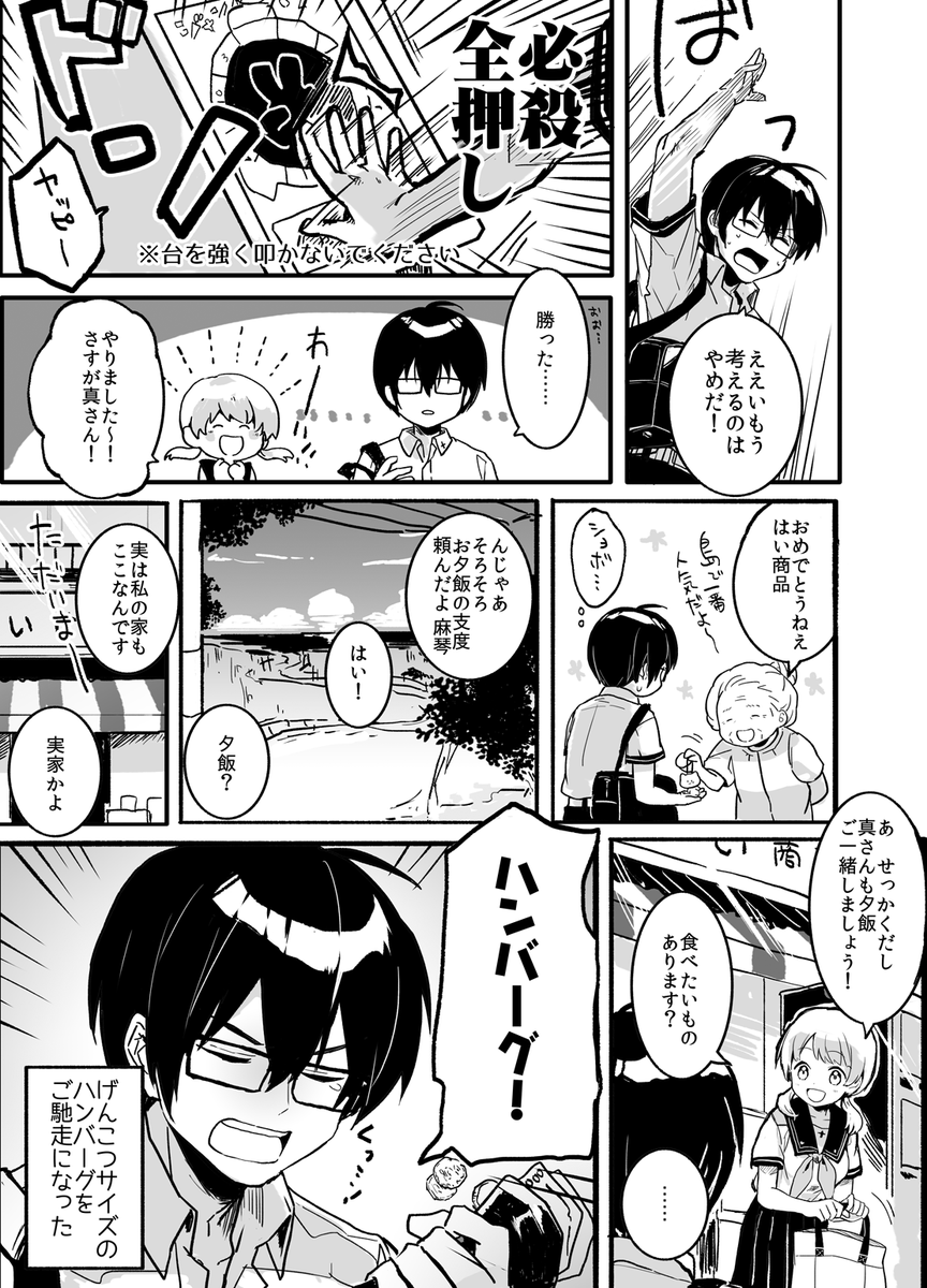 椀田くろ 男子高校生 Vs 駄菓子屋のジャンケン エアコミティア