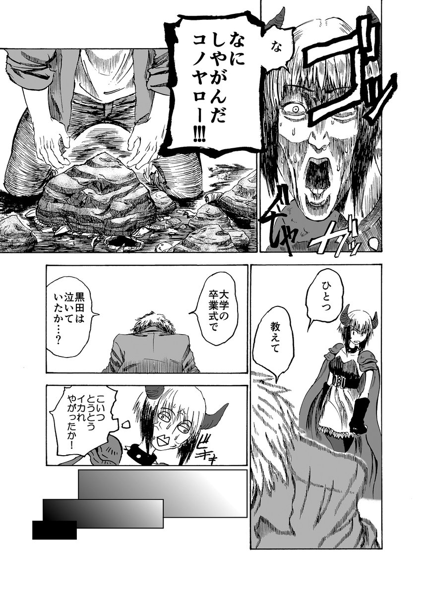 悪の首領になるのが夢だった親友が本当に悪の首領になった話(6/8)
 #エアコミティア 