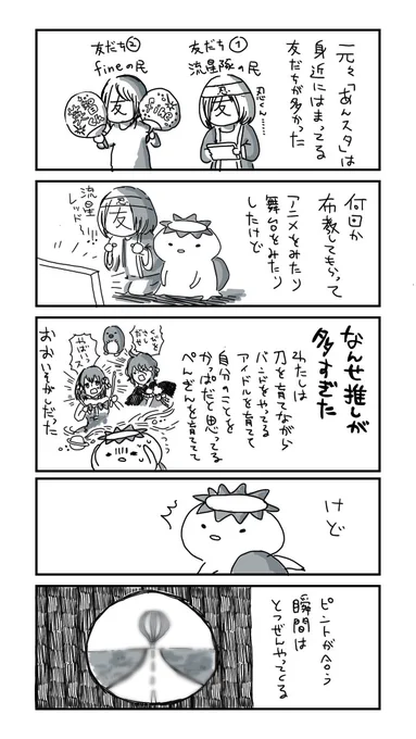 ②あんスタの話その1 