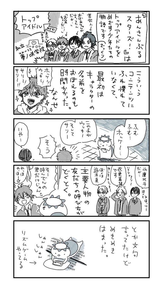 ②あんスタの話その1 