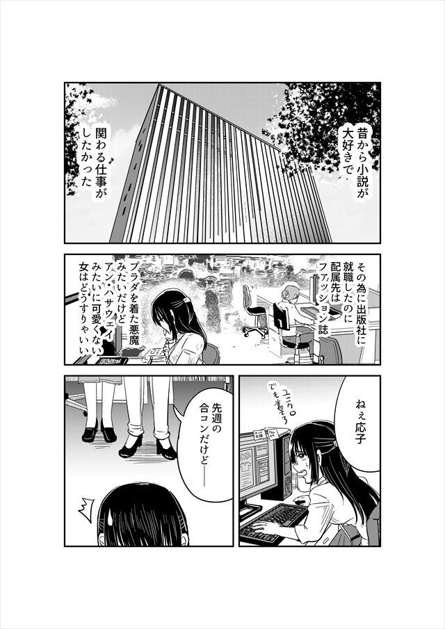 高卒の自分が雑誌の編集者の人を描いたけど仕事のイメージがいまだによくわからない 