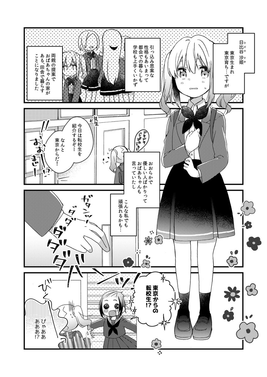 #エアコミティア に合わせて、過去に発行した創作百合4コマコピー本のDL(pdf)版を2種、Boothに置きました🌸

https://t.co/79pCuoWU4O 