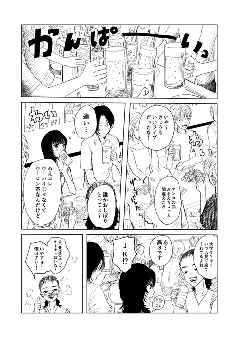 バンドマンにガチ恋してる女子高生の話(2/4)#エアコミティア #エアコミティア_少女 