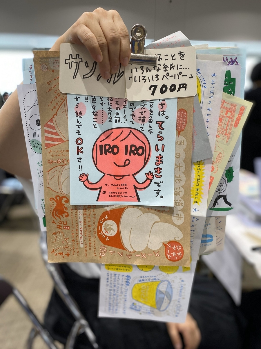 #エアコミティア 【いろいろペーパー】
色んなサイズの色んな種類の紙!
内容は紙ごとに違います。かもめ食堂の感想、服の話、京都で食べたおいしいお茶の話、おやつの話、家族でいった旅行の話、最近の話、つらいこと。。。
フルカラーや2色刷りのページなどカラフルです♫
https://t.co/1U3293meTL