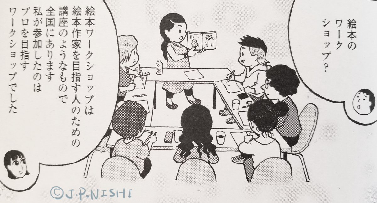 絵本をテーマに連載中の「わんぱく日仏ファミリー!」は第6話。今回は絵本作りを志す人達が集まる場所「絵本ワークショップ」が登場します。私は絵本ワークショップを知らなかったのでびっくりすることがたくさんありました。どうぞお楽しみに。 