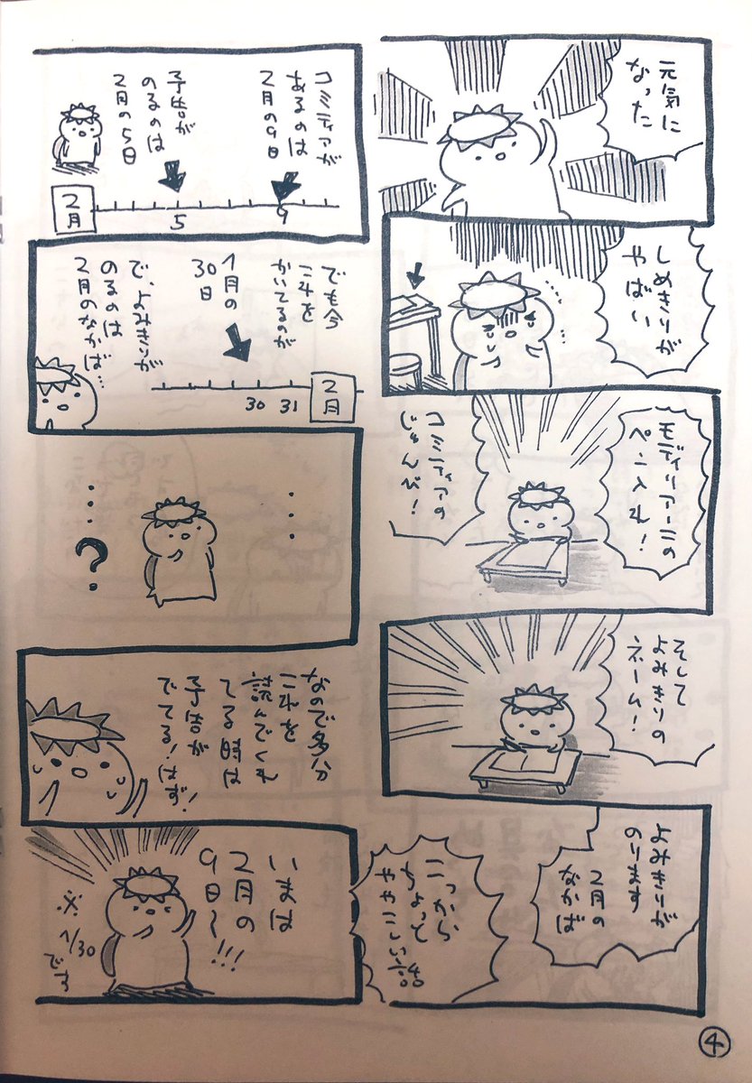 #エアコミティア 
そして前回の2月のコミティアで無配だったコピー本「胃腸炎・読みきり 大いそがし本」です(読みづらくてすみません!) 