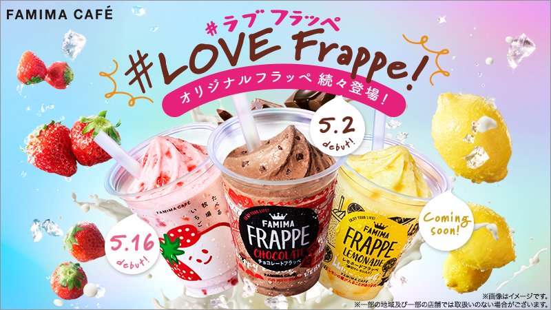 ট ইট র ファミリーマート 今日は フラッペ日和 5 16デビューの たべる牧場いちごフラッペ はもう試してみましたか ぎっしり満足チョコミントフラッペ と チョコレートフラッペ も好評発売中 ラブフラッペ ファミマフラッペ ファミマフラッペ ট ইট র ファミリーマート 今日は フラッペ日和 5 16デビューの たべる牧場いちごフラッペ はもう試してみましたか ぎっしり満足チョコミントフラッペ と チョコレートフラッペ も好評発売中 ラブフラッペ ファミマフラッペ ファミマフラッペ