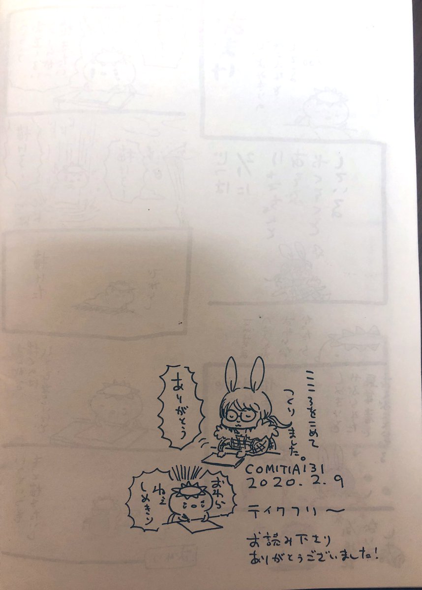 胃腸炎・読みきり 大いそがし本 終わり。 