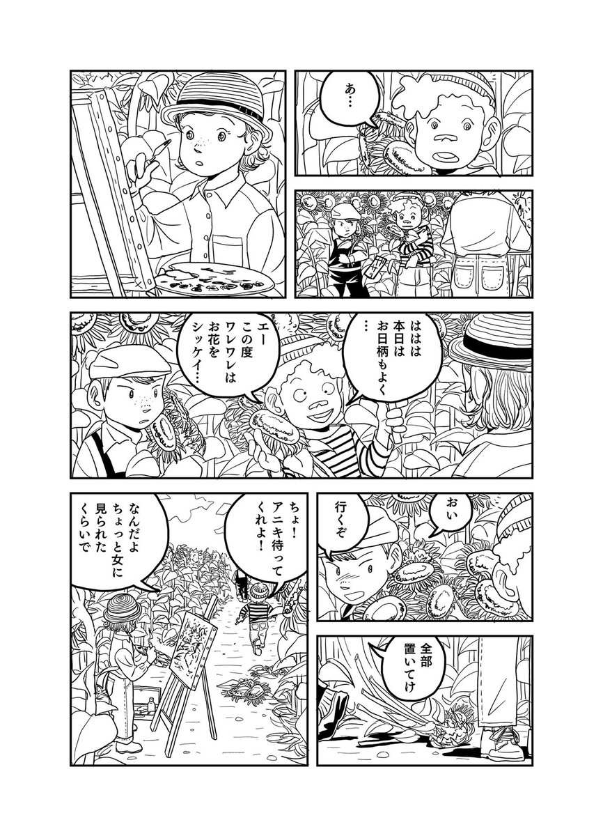 「ひまわり畑」1/2

コミティア128で合同誌「ぽんくら」に寄稿した漫画です。
#エアコミティア 