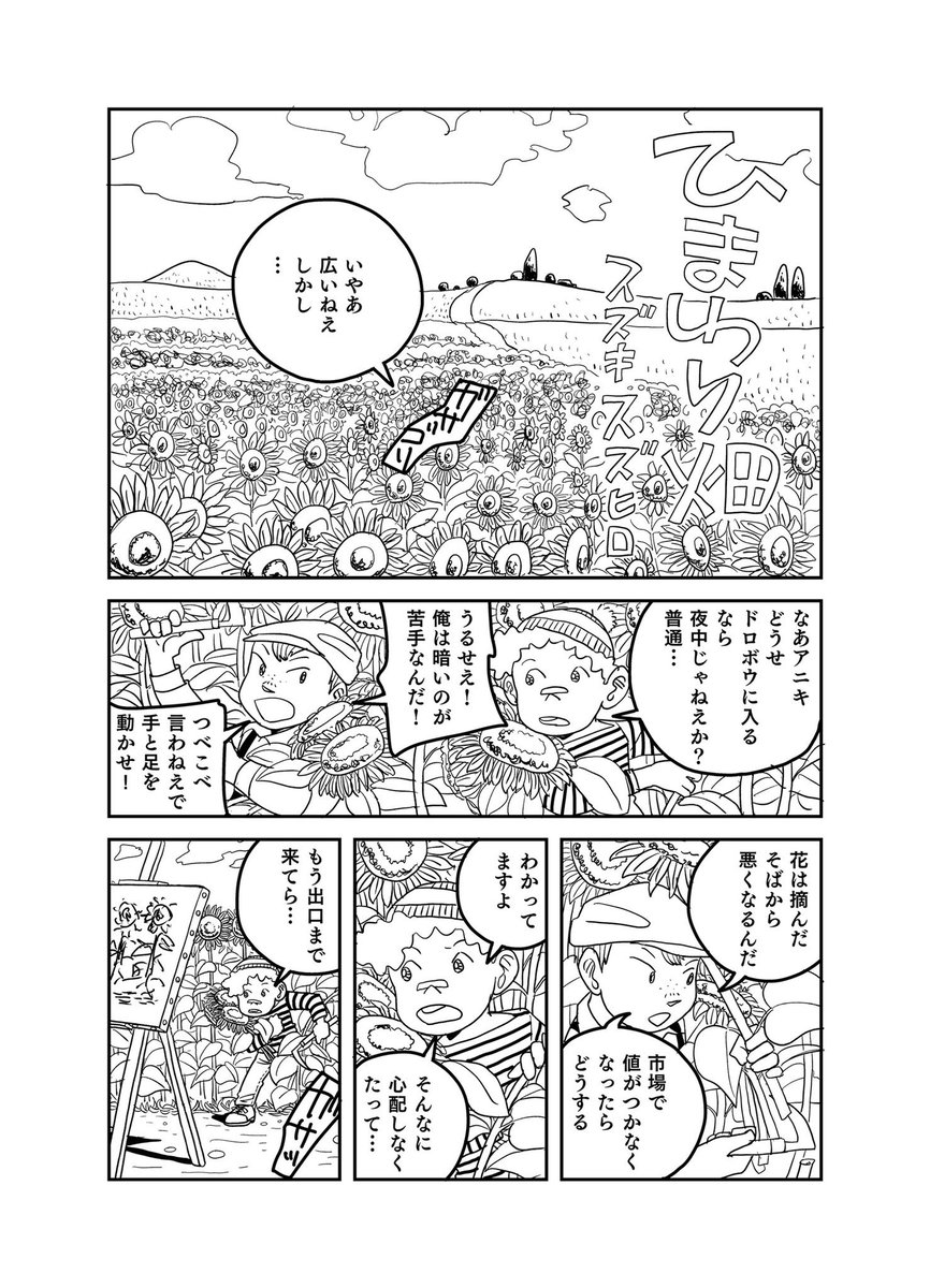 「ひまわり畑」1/2

コミティア128で合同誌「ぽんくら」に寄稿した漫画です。
#エアコミティア 