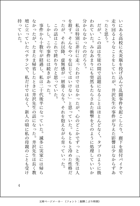 草下シンヤ 作家 編集者 小学校の担任の先生が人を殺した話 草下シンヤ 作家 編集者 小学校の担任の先生が人を殺した話