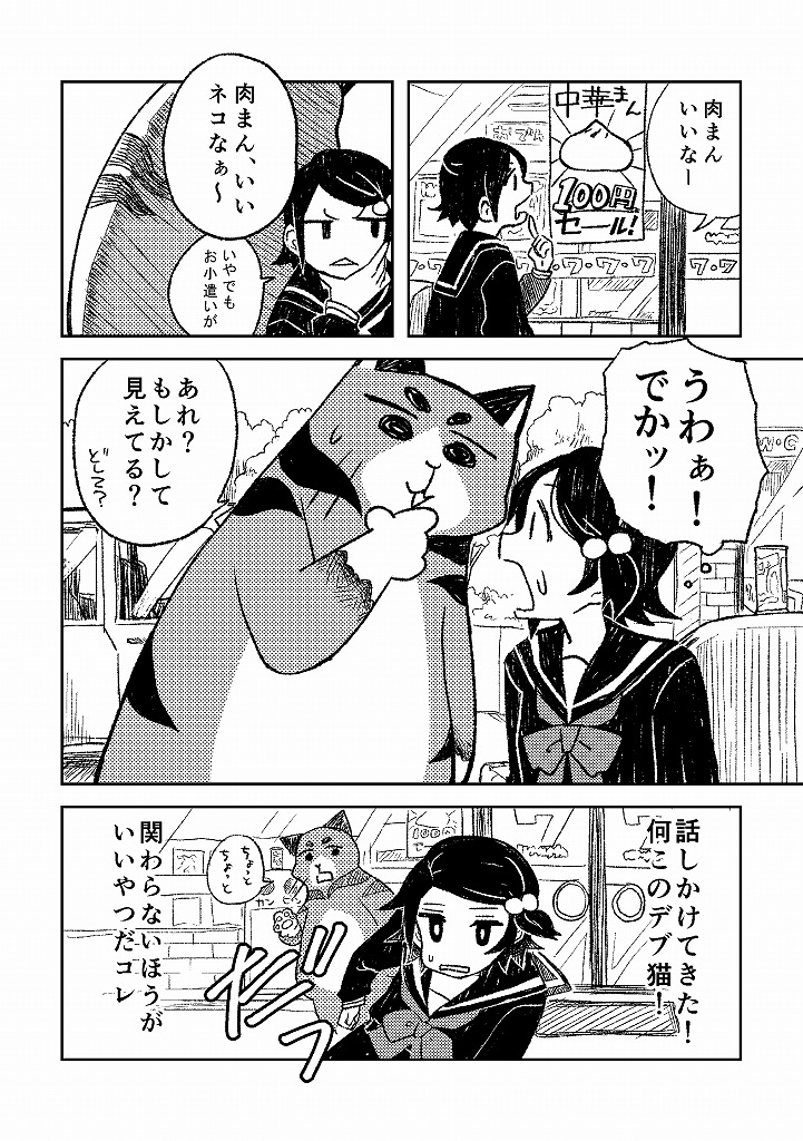 アタシとねこまたの平凡な日常(2016) 1/5
ゲスト:2gさん(@twograms) キャーさん(@gogo80000v) ももぱんさん(@momopan)
#エアコミティア #エアコミティア_青年 