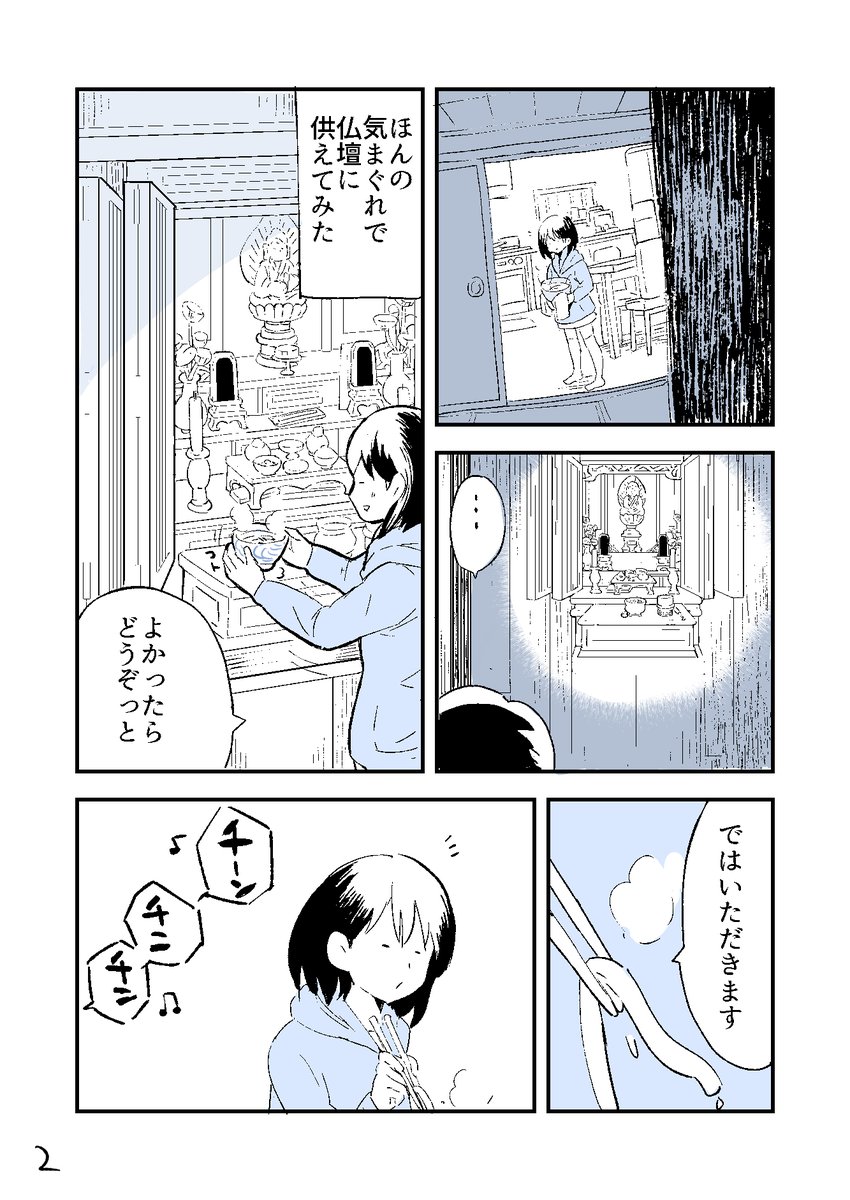 怖面白い漫画 人から聞いた不思議な話 シリーズふたたび 鴉の道案内 通り魔との遭遇 藤との散歩 仏壇から髪束 他 Togetter