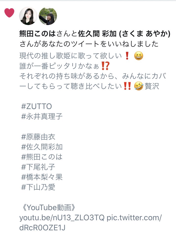 まさぴょん على تويتر なんと Tv東京 カラオケバトル U18 で活躍中の2人の歌姫から いいね がぁ 熊田このは ちゃん 佐久間彩加 ちゃん ありがとう 気が向いたら カラスタ でカバーも カラスタ投稿動画 このはちゃん Https T