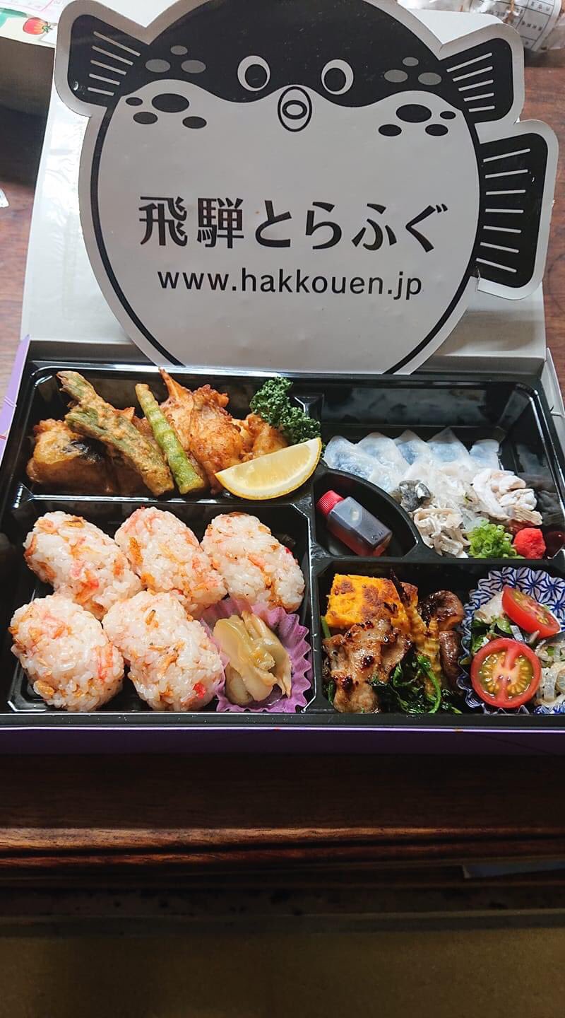 David うんにょ 飛騨とらふぐ弁当 創作料理八光苑 八光苑 テイクアウト Takeout デリバリー Delivery 和食 創作料理 お弁当 弁当 仕出し ふぐ ふぐ料理 河豚 飛騨とらふぐ 飛騨高山 飛騨国府 グルメ ランチ がんばろう日本 つなが David うんにょ 飛騨とらふぐ弁当 創作料理八光苑 八光苑 テイクアウト Takeout デリバリー Delivery 和食 創作料理 お弁当 弁当 仕出し ふぐ ふぐ料理 河豚 飛騨とらふぐ 飛騨高山 飛騨国府 グルメ ランチ がんばろう日本 つなが