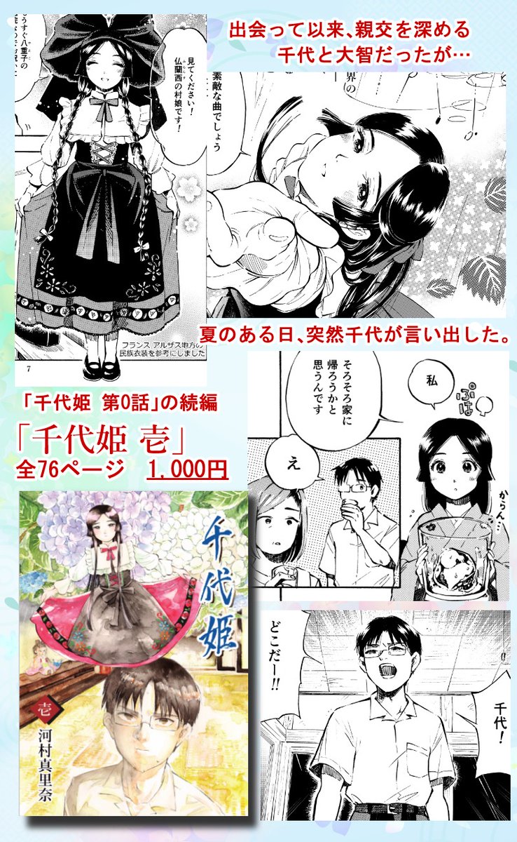 #エアコミティア
・「千代姫 零」は今、boothでだけ800円!
読み切りなので単体で読めます。
描き下ろしオマケ漫画「千代と大智の新婚生活!?」収録(3～4枚目)

・続編の「千代姫 壱」も好評頒布中(2枚目)

▼Booth
https://t.co/SrWDApglca

▼#サークルスペースメーカー
https://t.co/wUehdtryRB 