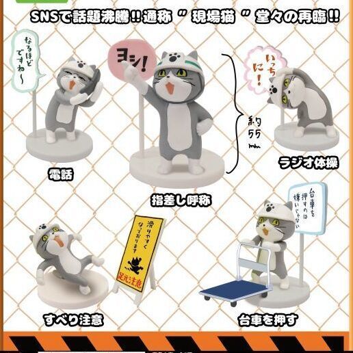 がちゃぽんぽん 仕事猫ミニフィギュアコレクション2 6月発売予定 通称 現場猫 堂々の再臨 T Co Oe4bxah2ox T Co Nd1fqhs1ml Twitter がちゃぽんぽん 仕事猫ミニフィギュアコレクション2 6月発売予定 通称 現場猫 堂々の再臨 T Co Oe4bxah2ox T Co Nd1fqhs1ml Twitter