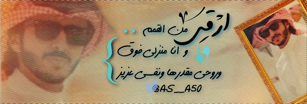 jjjazo_'s tweet photo. أرقى من القمم وانا منزلي فووق
وروحي مقدرهااا ونفسي عزيزة 
🔥
🌟
🔥🔥🔥

⁧#دعم_خاص_ملكي
لعيون 
👇
@AS__A50

🌟♦️🌟
تابعوه يستاهل 

🐣 @vipjaz__🐣
❁↡↡❁↡↡❁
         
🌟♦️🌟 
🔥🔥🔥
#باك_مضمون

⤴️⤴️⤴️⤴️

🚀فــــ🔥ــــرز نششط🚀

🔥 
🌟🦋 https://t.co/K3DmhFwM4k