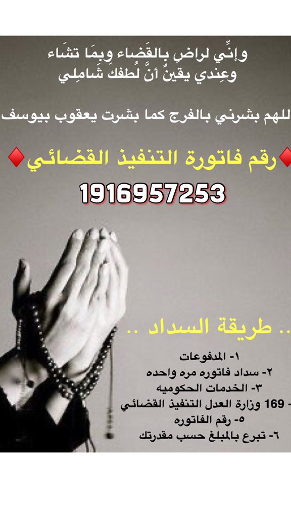 obnodan1's tweet photo. #رابطة_تسديد_فواتير_محكمة_التنفيذ
🔺"الذين ينفقون أموالهم بالليل والنهار سرا وعلانية فلهم أجرهم عند ربهم ولا خوف عليهم ولا هم يحزنون"

 https://t.co/ntxrJHELi2 https://t.co/q7xXhXTVun