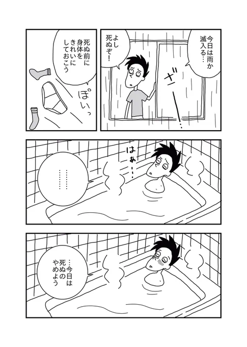 毎日漫画 3「お風呂っていいよね」#コルクラボマンガ専科 