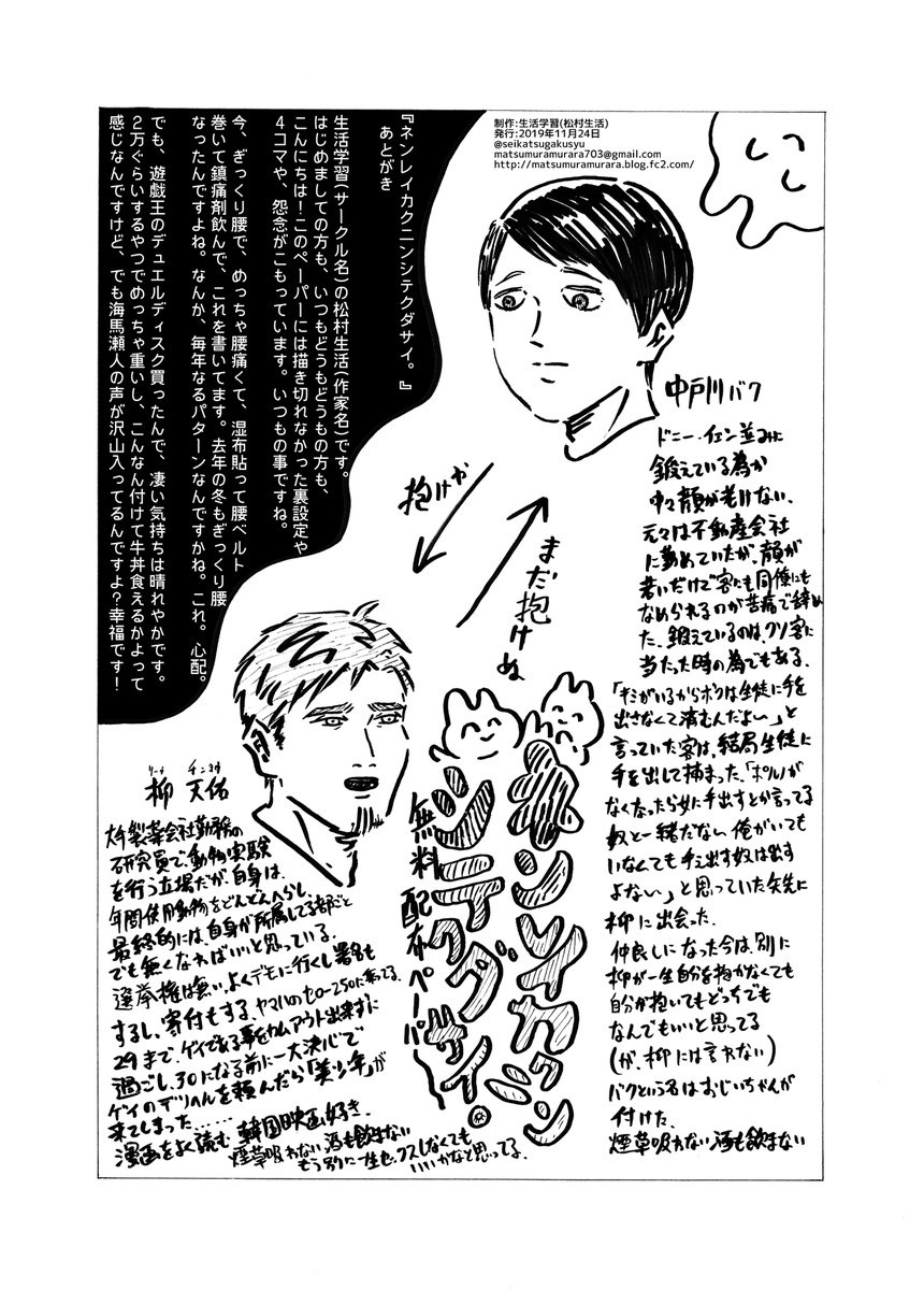 因みに『ネンレイカクニンシテクダサイ。』の無料配布ペーパー(後日談&amp;キャラ設定)はこちらです。これは閉会後も見れます(noteにもあります) #エアコミティア
https://t.co/3tjIdyINhM 