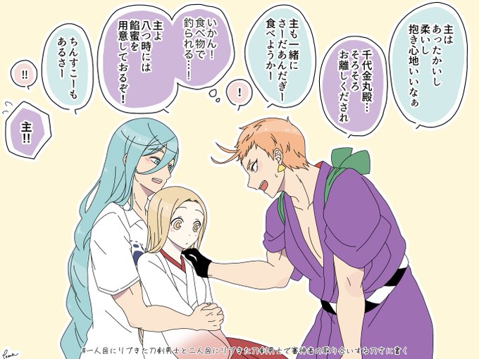 岩融のtwitterイラスト検索結果 古い順