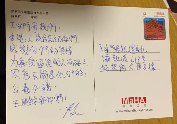 记得前年六四，第一次上街蒙面举牌；去年六四，第一次穿文化衫上街；今年六四，将第一次给 #天安门母亲💐群体写卡片。#六四31

刚在良心之友脸书上看到这些卡片，才知道可以写信写卡片托香港支联会转交。感谢那么多爱心满满的香港人，向你们学习💐🙏

寄：天安门母亲运动
九龙弥敦道618号好望角大厦8楼