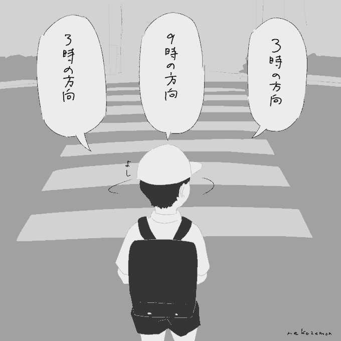 左右の言い回しが特殊な小学生 