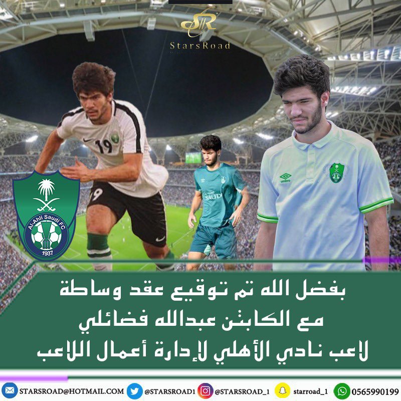 اهلاً بك في طريق النجوم ياكابتن عبدالله  )<a href="/amfadaili/">Fadaili</a> <a href="/ALAHLI_FC/">النادي الأهلي السعودي</a> #البرنس