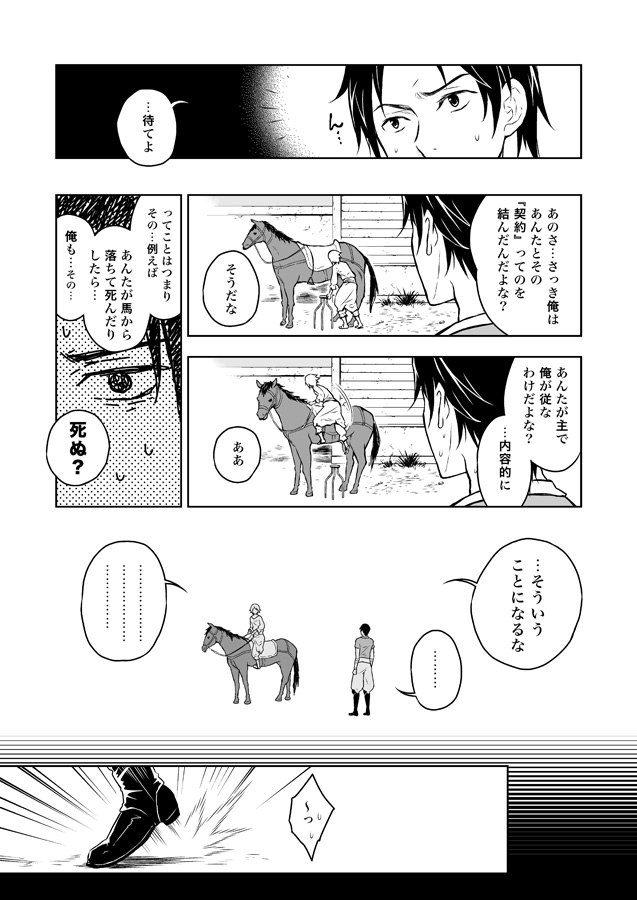 ひとまずここまでです、読んでくださった方ありがとうございました。
(15/15)
#新刊試し読み 