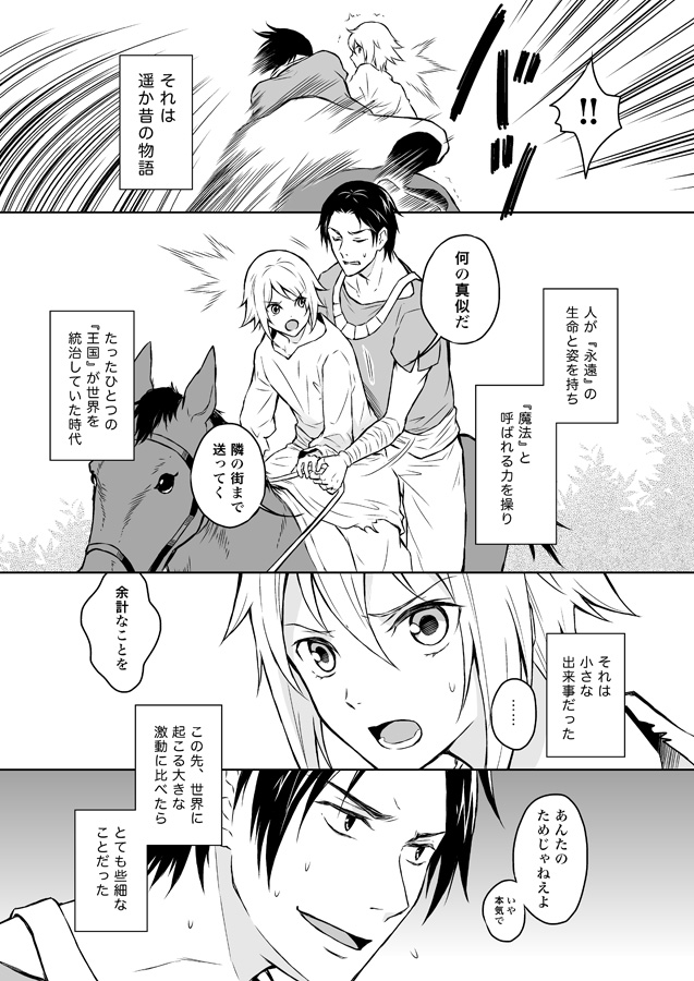 ひとまずここまでです、読んでくださった方ありがとうございました。
(15/15)
#新刊試し読み 