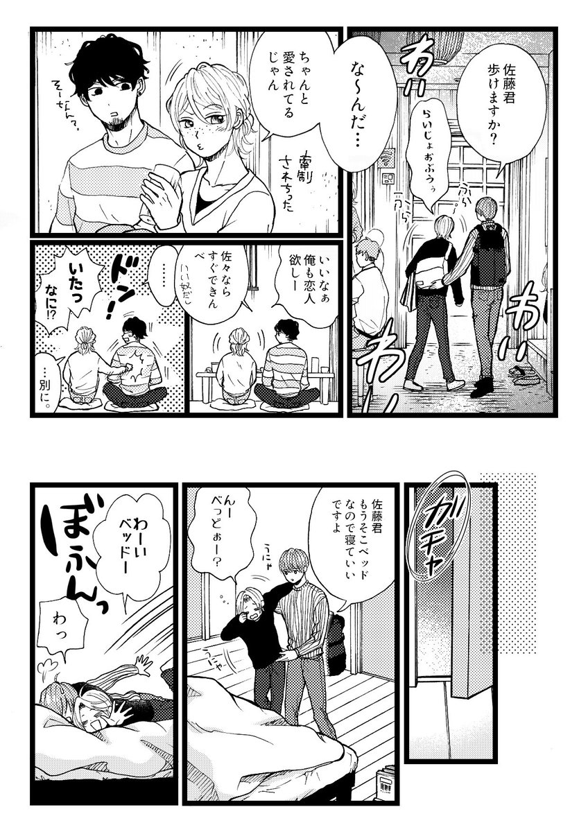 『オレの恋人が名前で呼んでくれない』(3/5) 