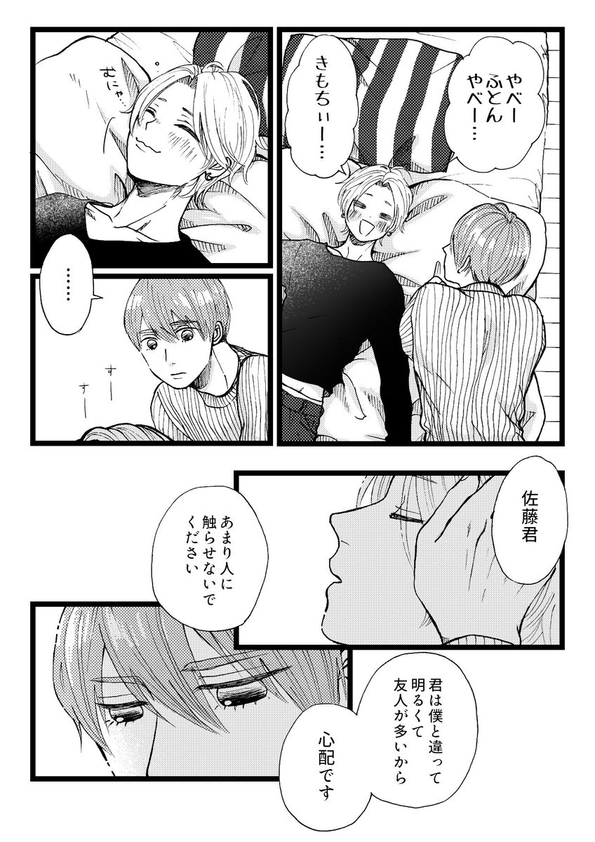 『オレの恋人が名前で呼んでくれない』(3/5) 