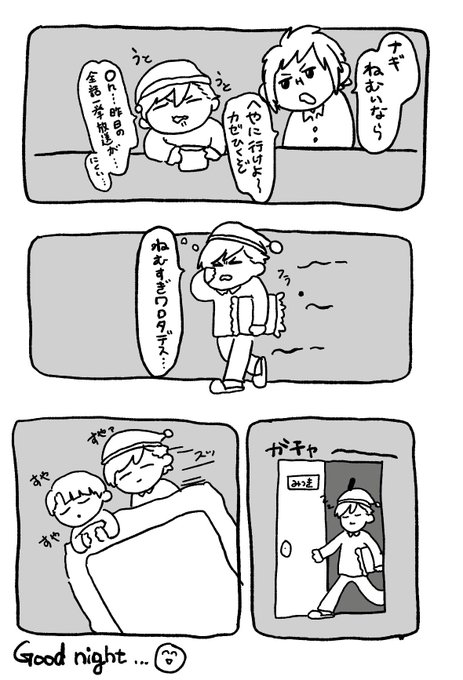 全話一挙放送翌日のナギ 