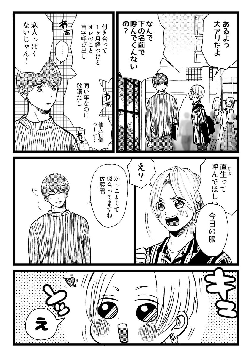 日曜日だから今日休み〜って人も最近毎日日曜日だ〜って人も日曜日だけど仕事だよ〜って人も!
お時間あるときどうぞ(ˊᵕˋ)つ🗒

『オレの恋人が名前で呼んでくれない』(1/5)

https://t.co/NZnVd1pEwn 