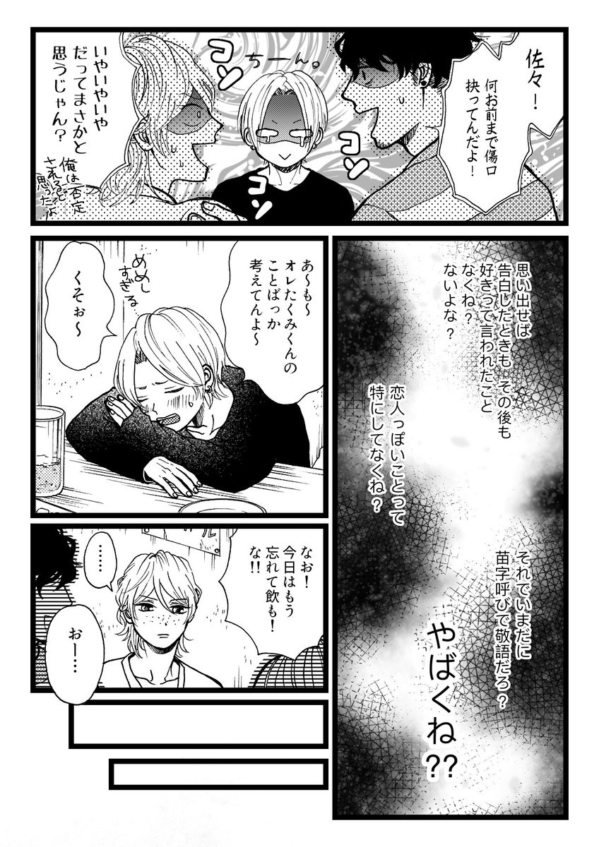 『オレの恋人が名前で呼んでくれない』(2/5) 